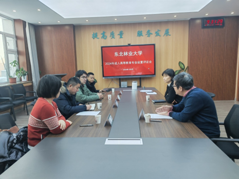 天博官网召开2024年成人高等教育专业设置评议会