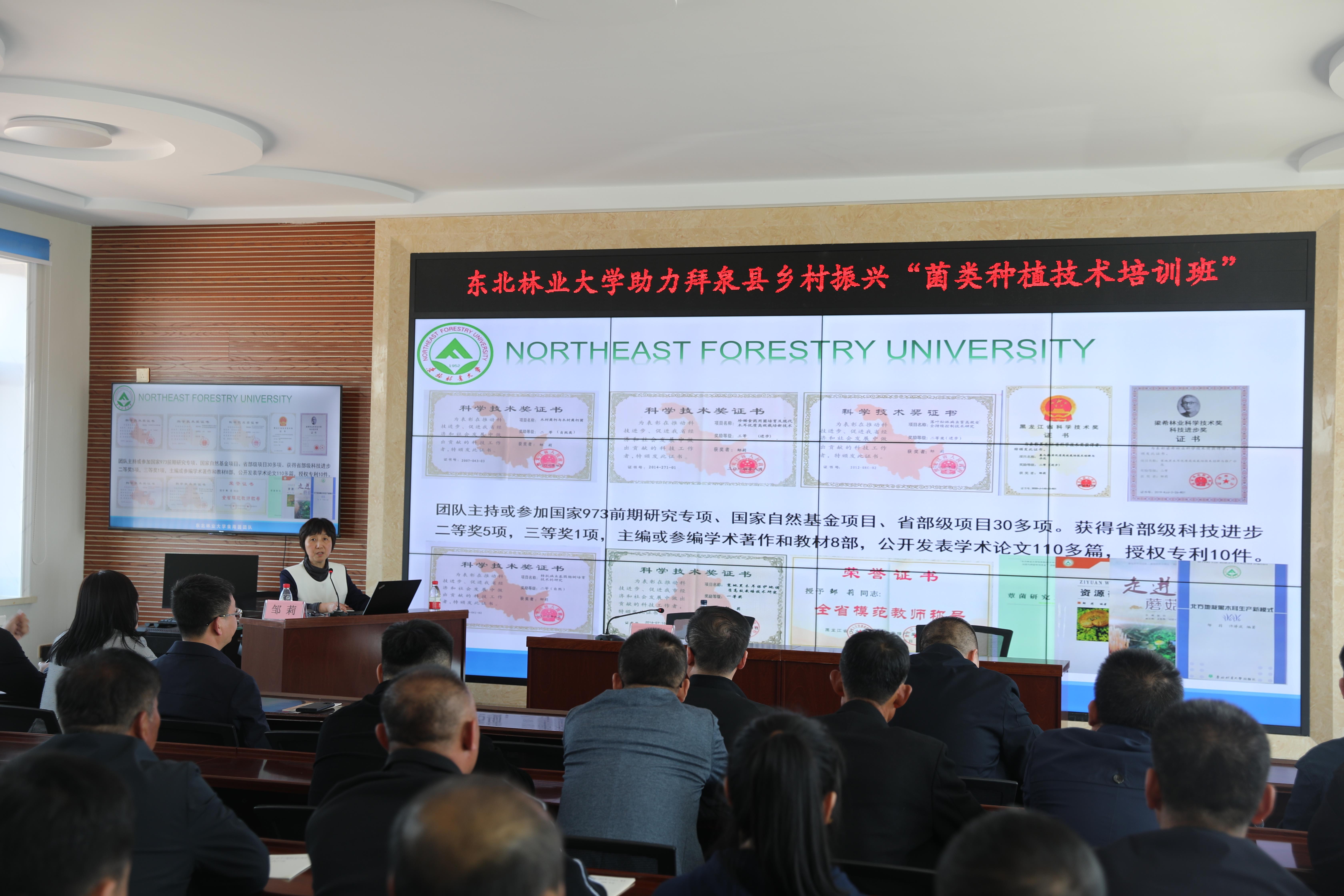 天博官网举办助力拜泉县乡村振兴菌类种植技术培训班